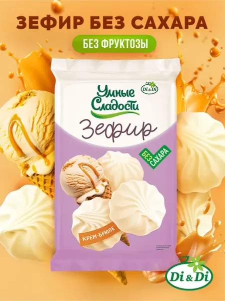 Умные Сладости Зефир без сахара со вкусом крем-брюле, 150 г