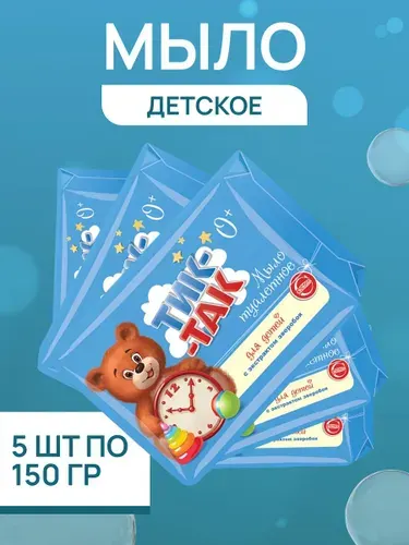 Туалетное мыло Свобода Тик-Так, 150 г