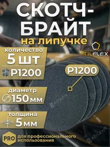 Шлифовальный круг Скотч-Брайт серый 150 мм (5 шт)
