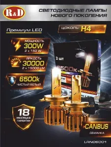Лампа светодиодная H4 2шт, автомобильные лед лампы 10-30 V, 15000 Лм, 150 Вт, 6500 K, белый свет