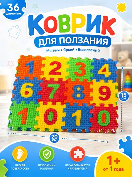 Играем вместе Коврик детский для ползания пазл напольный мягкий пвх ковер