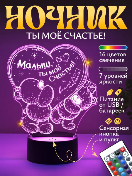 Светофей Ночник подарок Вместе навсегда романтичный