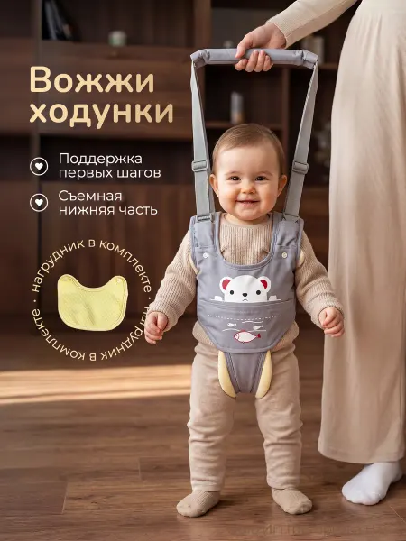 Хевель Вожжи ходунки для детей