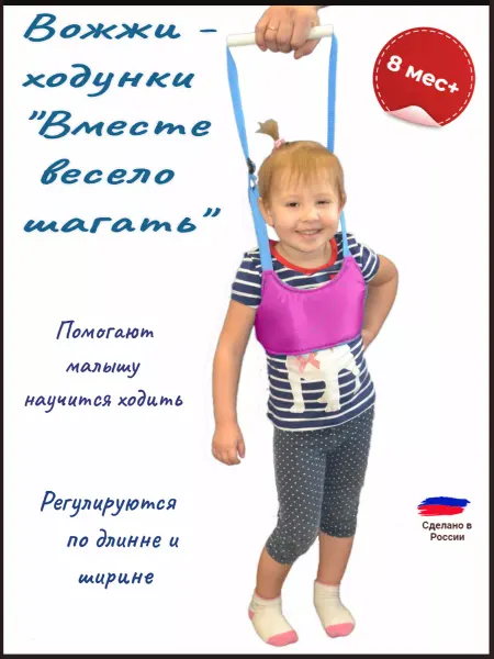 Вожжи ходунки страховка учить ходить ребенка