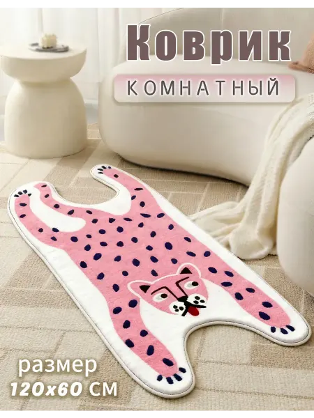 Гуанчи Коврик Розовая Пантера комнатный в детскую