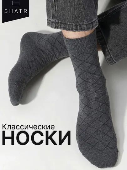 Носки мужские, классические, хлопок, 40-44 размер
