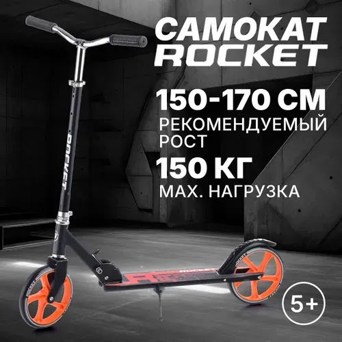 Самокат двухколесный ROCKET с регулируемой ручкой (на рост ребёнка: 150 - 170 см.), колеса PU , ABEC 7, жёлтый R0093