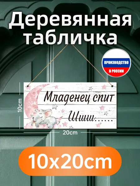 Печатная картина на дереве Младенец спит