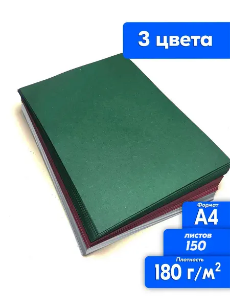 ПСВ Цветная бумага А4 150 л3 цвета 180 г м2 для печати