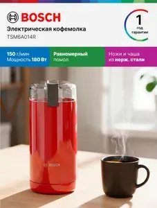 Bosch Кофемолка электрическая TSM6A014R, 180 Вт, 150 г/мин, равномерный помол, ножи и чаша из нержавеющей стали, блокировка включения, красная