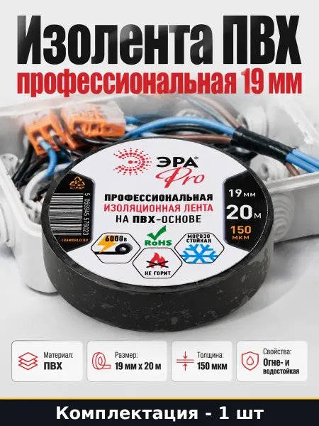 Изолента ПВХ профессиональная черная 19 мм 20 метров 150 мкм