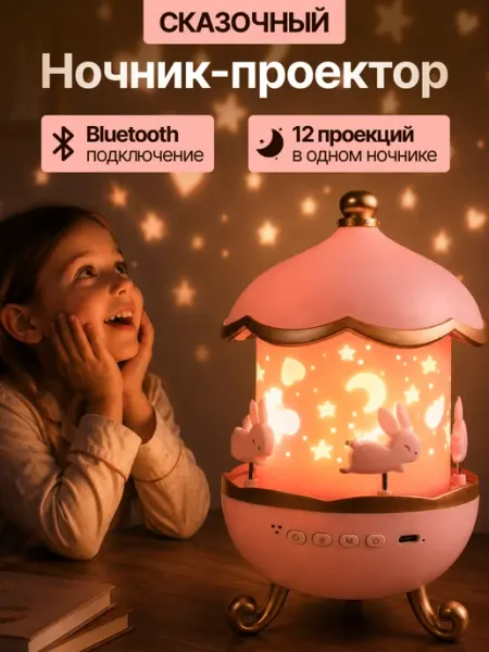Проектор ночник звездное небо колонка детская