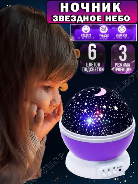 ЭлектроТочка Ночник проектор звездное небо детский