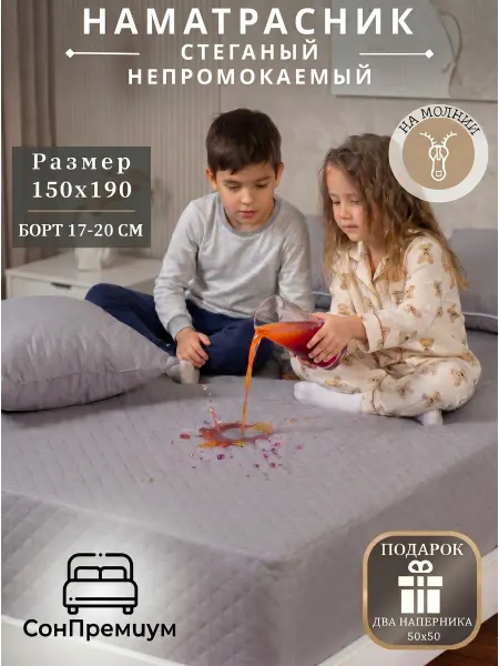 Наматрасник непромокаемый 150 190 20