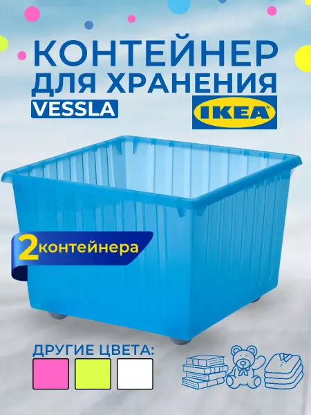 Икеа Ящик для хранения игрушек пластиковый контейнер на колесах