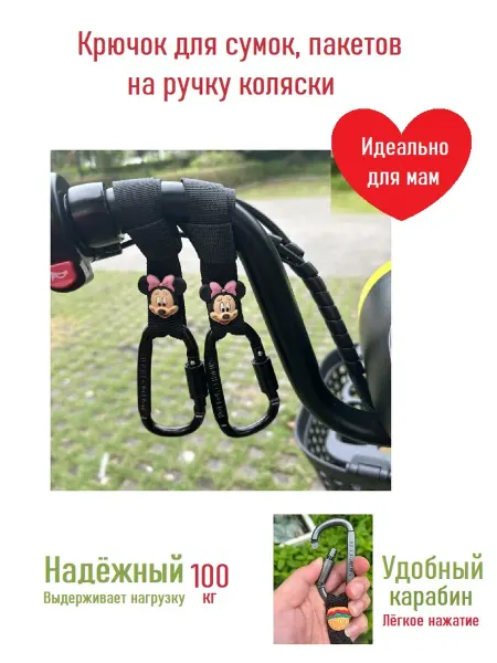 Крючок на ручку коляски для пакетов и сумок