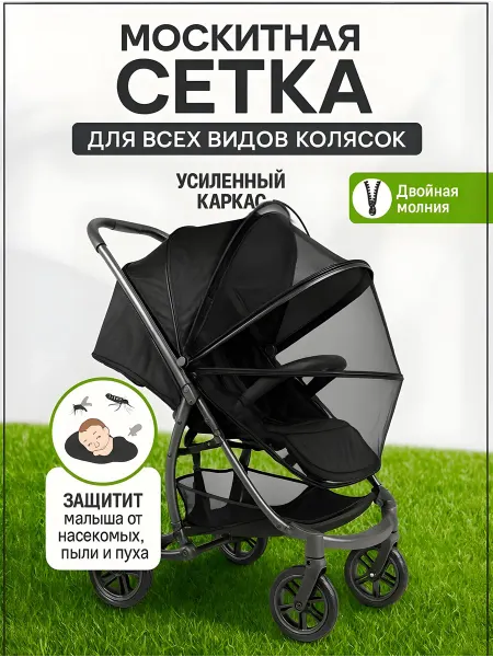 Товары для малышей москитная сетка на коляску универсальная