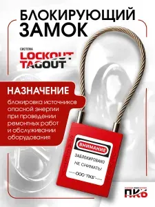 Замок блокировочный LOTO с гибкой дужкой 150 мм (d 3.2 мм), пластиковый корпус, уникальный ключ (KD), для охраны труда, красный