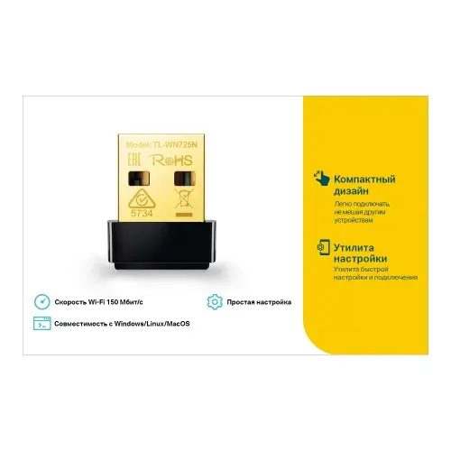 TP-link Wi-Fi адаптер TL-WN725N, USB, 150 Мбит с, 2.4 ГГц