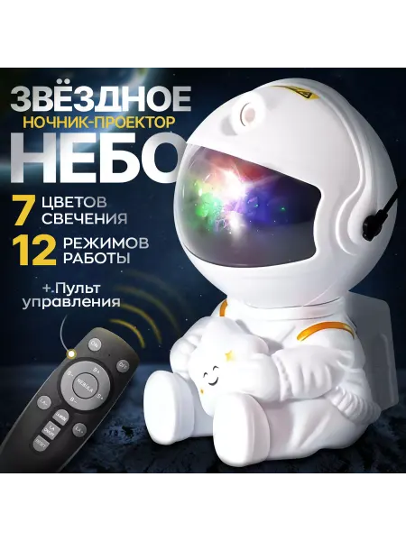 Товары мечты Детский ночник светильник космонавт с пультом