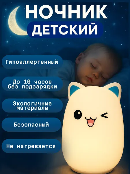 Ночник детский Котик силиконовый светильник с пультом