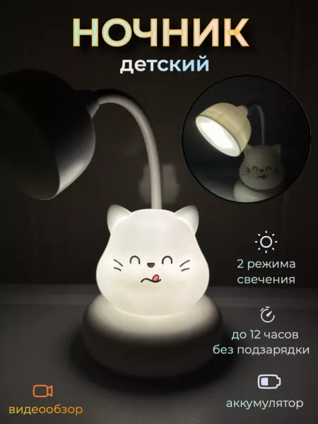 РУЧИНА Ночник светильник детский с лампой