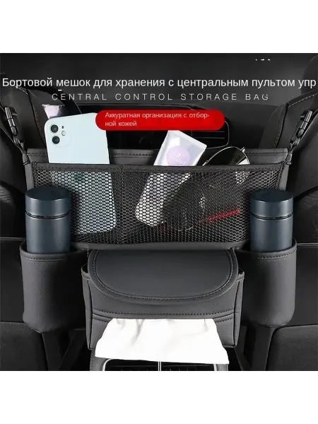 Органайзер между сидениями в машину, сумка-карман