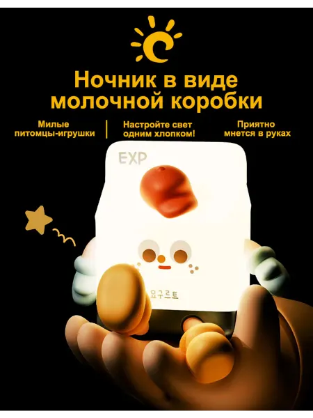 Милый детский ночник Молочная симпатичная форма