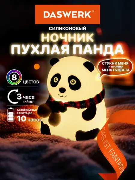 Ночник детский для сна настольный светодиодный Панда
