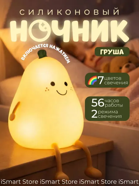 Ночник силиконовый детский светильник для сна