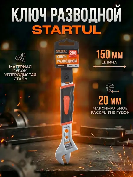 Startul Ключ разводной универсальный 150 мм 6" (раскрытие 20 мм)