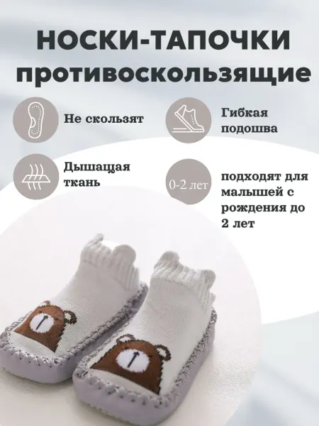Носки пинетки для новорожденных и малышей