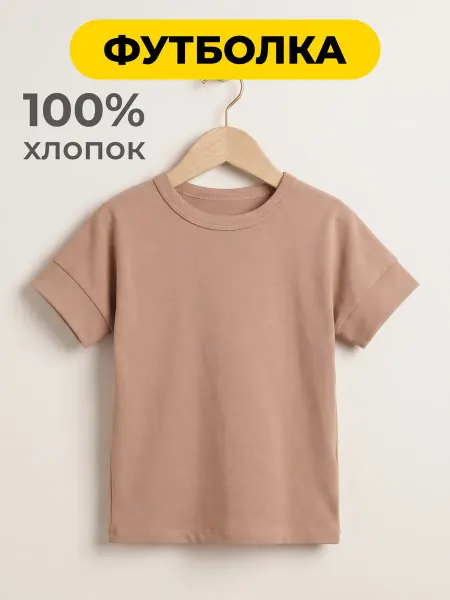 Rabiko Футболка детская однотонная