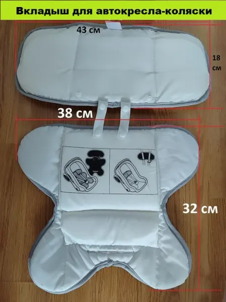 Luxmom Вкладыш в коляску-автокресло