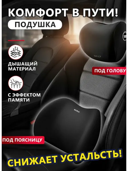 Подушка поролоновая для автокресла набор из 2 штук