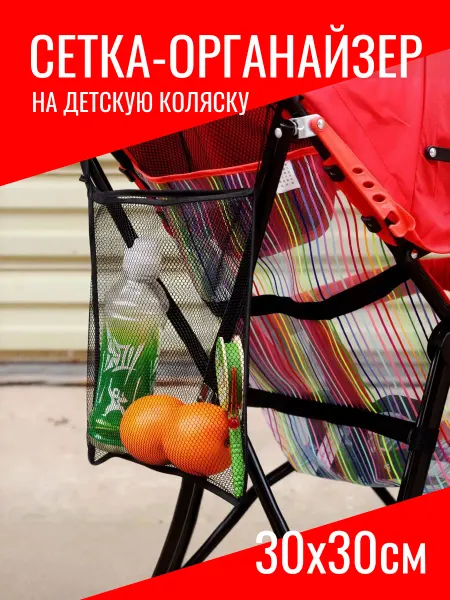 Anytrends Сетка-органайзер на коляску (Чёрная)