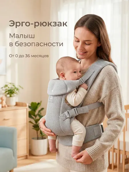 Эргорюкзак для новорожденных с 3 месяцев