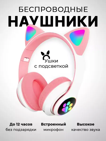 Детские наушники яркая подсветка