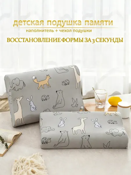 Ортопедическая подушка детская для сна