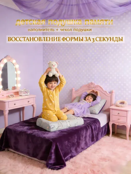 Детская ортопедическая подушка для сна