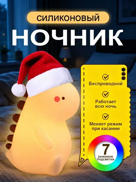 Ночник детский силиконовый динозавр