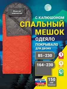 Спальный мешок туристический зимний с капюшоном, 85 х 230 см, красный (150 г/м2)
