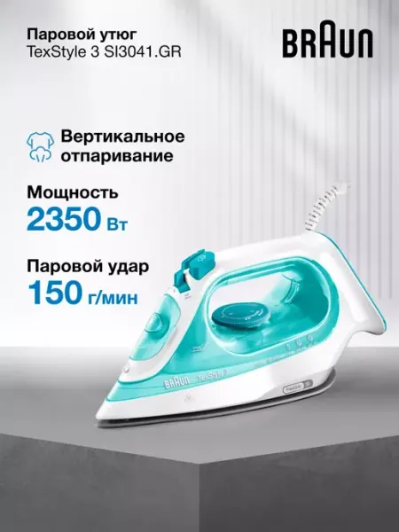Утюг Braun SI3041GR TexStyle 3, паровой, 2350 Вт, паровой удар 150 г/мин