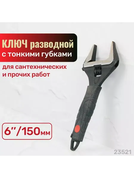 SKRAB Ключ разводной с тонкими губками 150мм 6" 23521