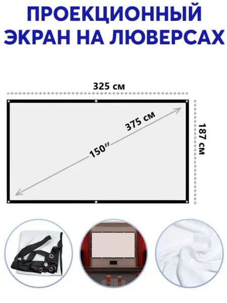 23THEMA Экран для проектора 150 дюймов