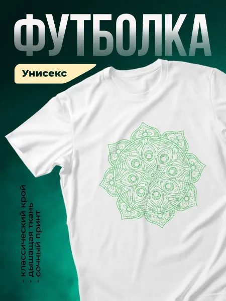 КлассныеШтучки Футболка белая мандала зеленая цветочный принт подарок