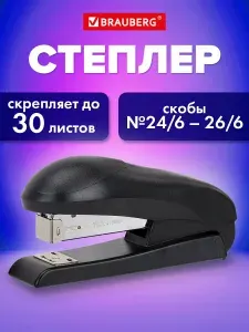 Степлер канцелярский маленький для бумаги №24/6 26/6, до 30 листов, полнозагрузочный на 150 скоб, черный, Brauberg Universal+