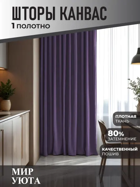 Мир Уюта Штора в спальню 150 на 270 см 1шт. Для кухни и гостиной