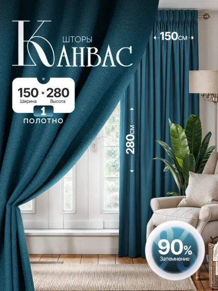 VENERA TEKS Штора в спальню 150 на 280 см 1шт. Для кухни и гостиной