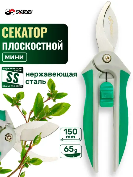 SKRAB Секатор садовый МИНИ 150мм SS 28499